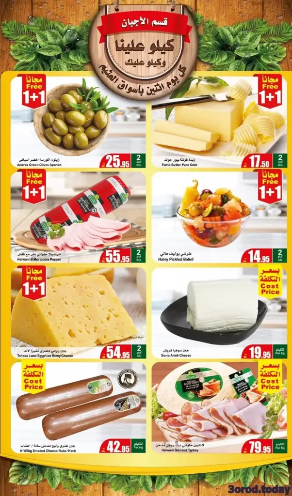 عروض العثيم السعودية