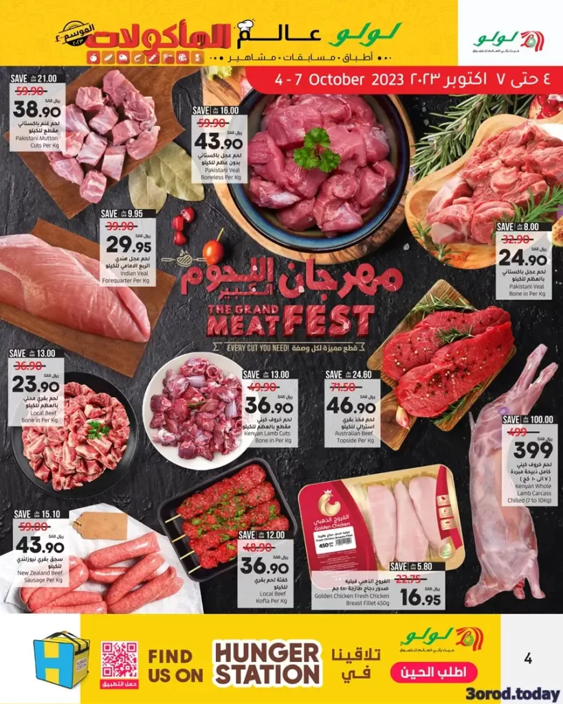 عروض لولو هايبر ماركت