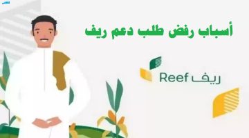 رفض طلب دعم ريف