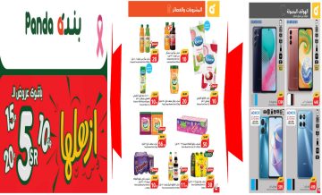 بنده وهايبر بنده تعلن عن عروضاً جبارة ومفاجئة بخصومات مميزة جداً على كل الأصناف تصل إلى 60%