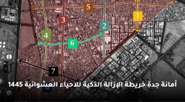 أمانة جدة خريطة الإزالة الذكية للاحياء العشوائية 1445