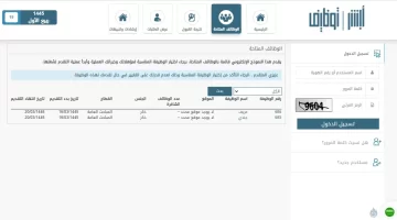 التقديم على وظيفة الأحوال المدنية