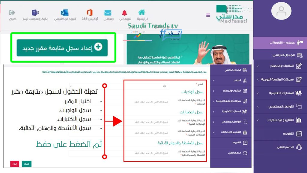 منصة مدرستي إعداد سجل المتابعة اليومي