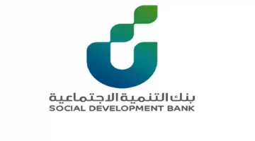 استعلام عن قسط بنك التنمية الاجتماعية السعودي 1445
