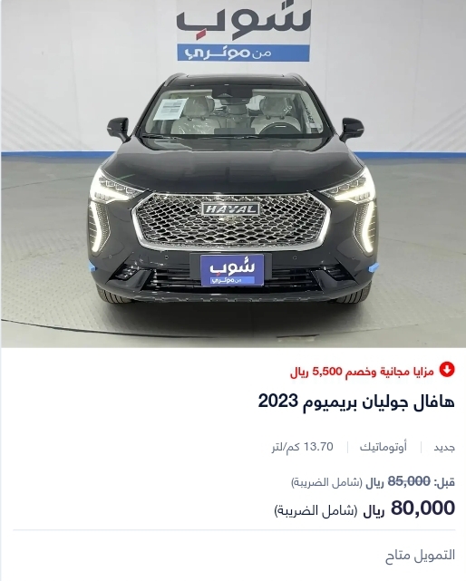 اسعار السيارات في السعودية