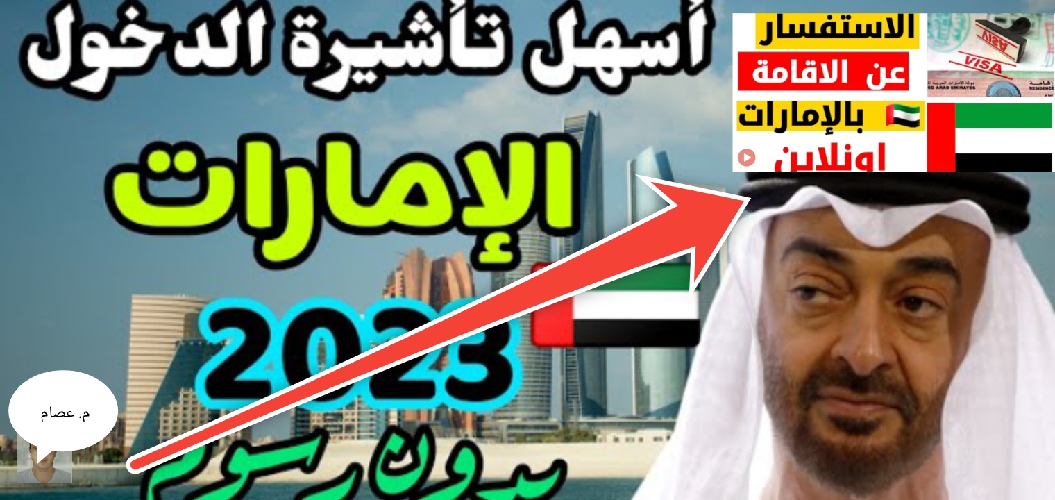 الاستعلام عن صلاحية الإقامة في الأمارات