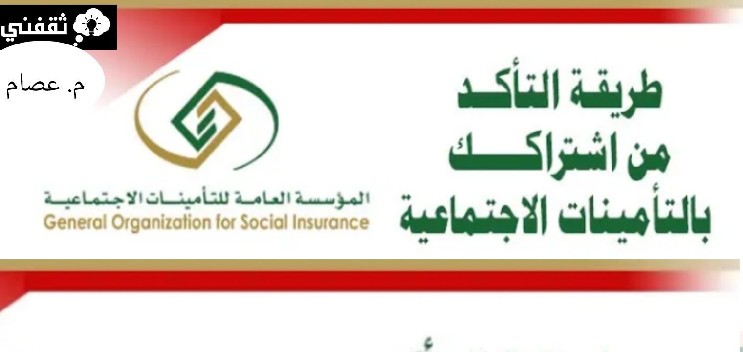 الإستعلام عن الإشتراك في التأمينات الاجتماعية برقم الهوية