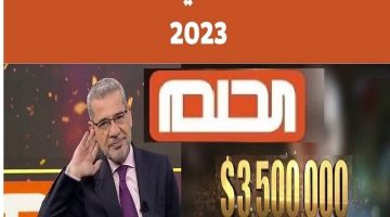 مسابقة الحلم 2023