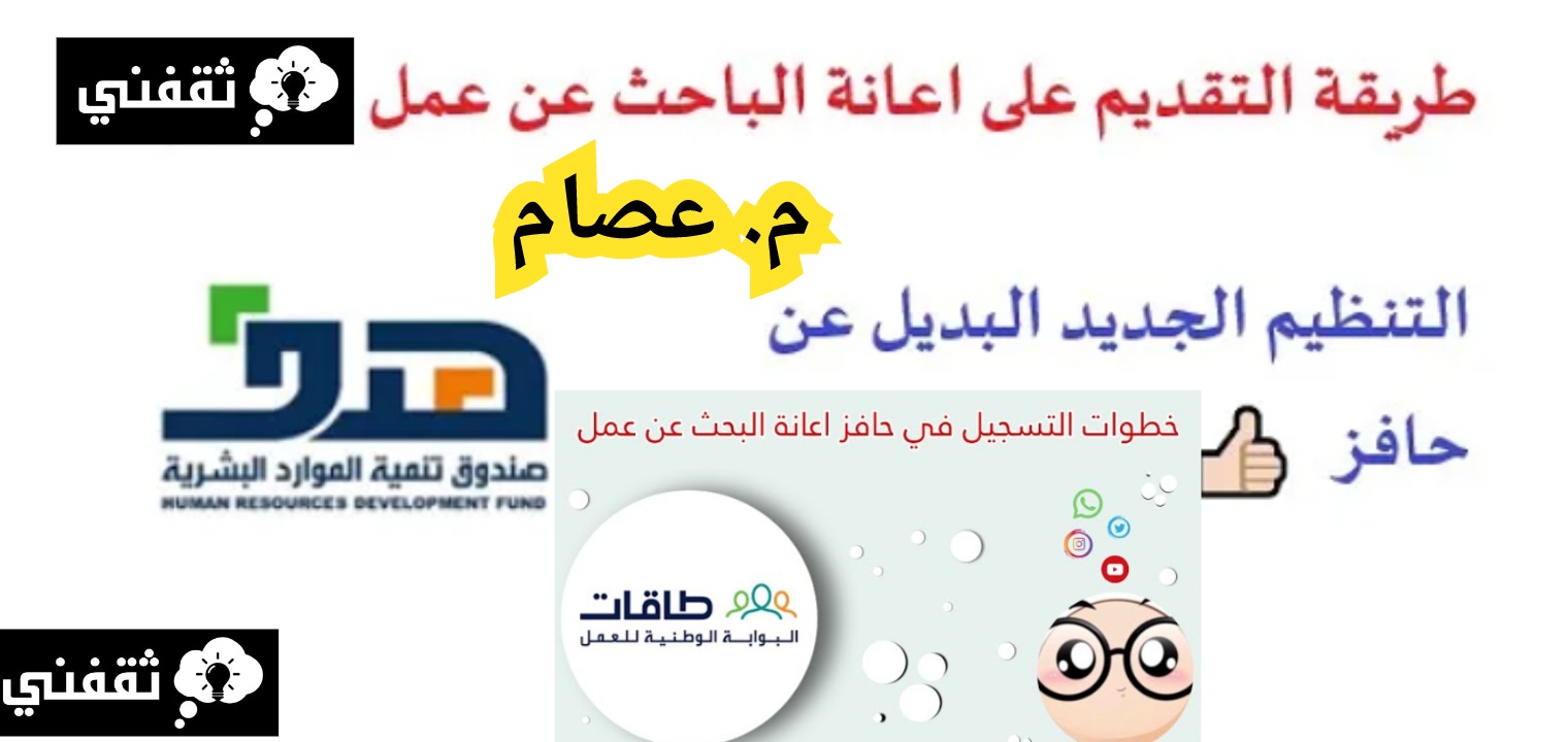 خطوات الحصول على إعانة البحث عن عمل والشروط المطلوبة 1445