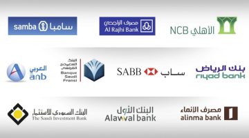 السن القانوني لفتح حساب بنكي في السعودية