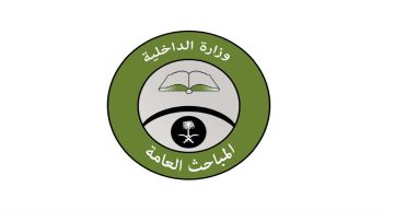 تقديم وظائف المباحث العامة بمسميات وظيفية متنوعة 1445