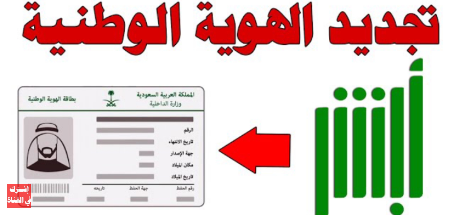 خطوات تغيير صورة الهوية الوطنية في السعودية