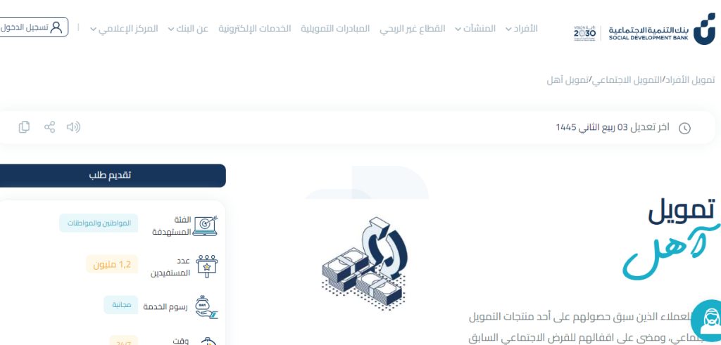 بتمويل 60 ألف ريال إليكم شروط التسجيل في قرض اهل للمطلقات وطريقة التقديم