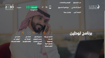 الموارد البشرية وبرنامج توطين