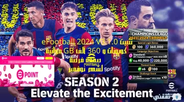 تثبيت eFootball 2024 V3.1.0