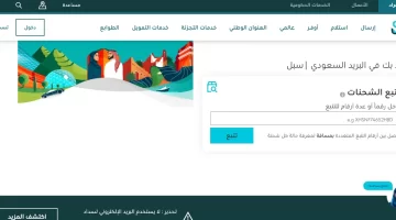 تسجيل جديد في البريد السعودي للأفراد