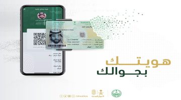 خدمة تفعيل الهوية الوطنية بمنصة أبشر