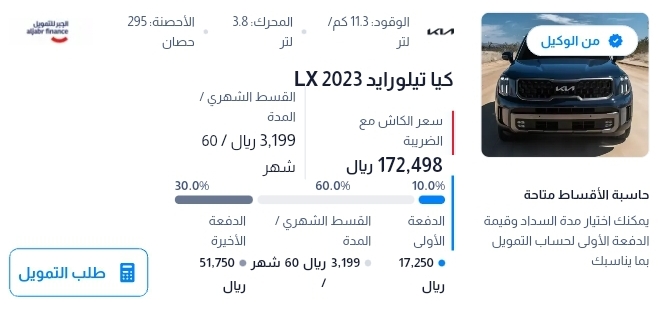 تقسيط سيارات