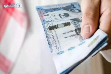 يُسدد على 5 سنوات.. 100 ألف ريال تمويل شخصي سريع للسعودي والمقيم بدون كفيل