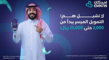 تمويل إمكان الأضافي 5000 ريال فوري