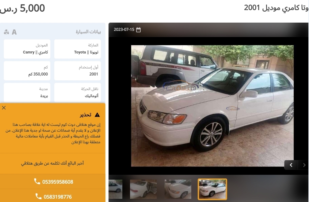 تويوتا كامري