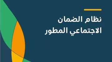 كم الحد المانع للضمان الاجتماعي 1445 بعد الزيادة الاخيرة؟ الموارد البشرية تُجيب