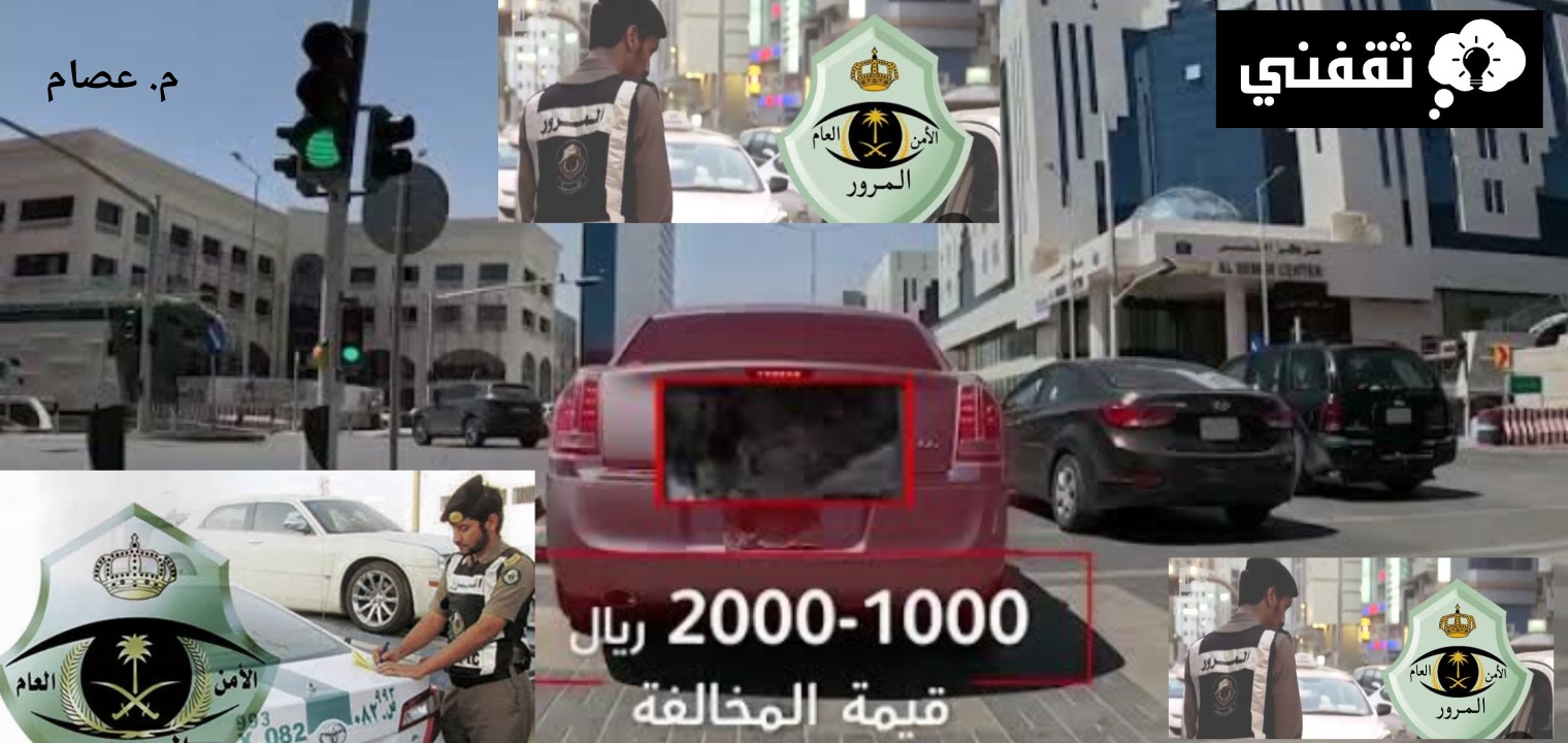 جدول مخالفات ساهر الجديد وقيمة الغرامة لكل مخالفة 1445