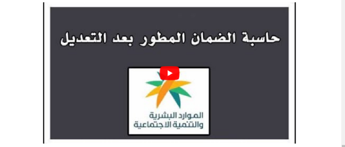 الضمان الاجتماعي المطور