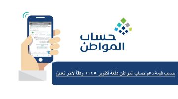 قيمة دعم دفعة أكتوبر 1445