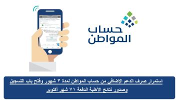 صدور نتائج الأهلية من حساب المواطن