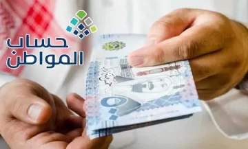 أسباب تأخر إعلان أهلية حساب المواطن 1445 وموعد نزول دعم ديسمبر