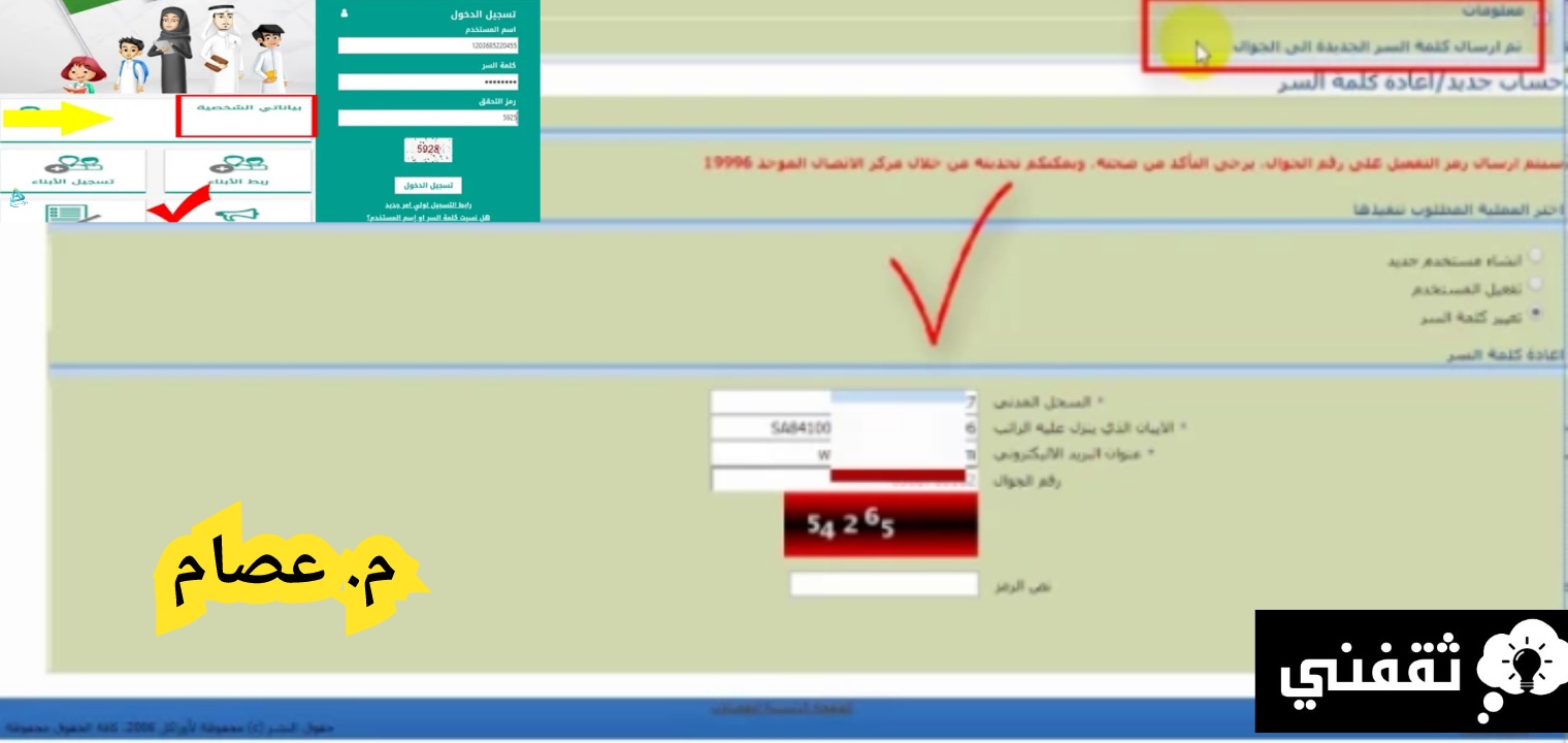 خطوات تغيير رقم الجوال فى نظام نور في خمس خطوات