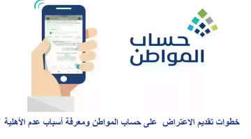 معرفة أرقام التواصل مع حساب المواطن