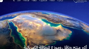 دعم تسديد فواتير الكهرباء في السعودية وكيفية الاستفادة منها