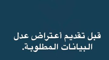 دفعة لم تستلم الضمان المطور طريقة تقديم اعتراض الضمان الاجتماعي نفاذ 1445