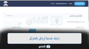 رابط خدمة أرزاق بالعراق