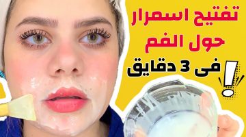 طرق العناية الطبيعية بمنطقة حول الفم