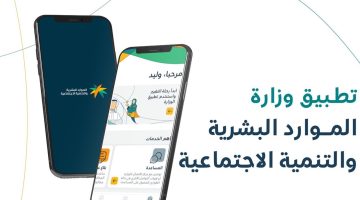 طريقة الإبلاغ عن مخالفات نظام العمل عبر تطبيق وزارة الموارد البشرية