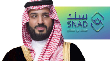 طريقة تقديم سند محمد بن سلمان 1445