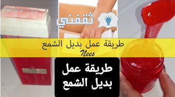 طريقة عمل بديل الشمع