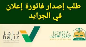 طلب إصدار فاتورة إعلان