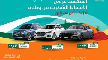 عرض تقسيط سيارات هيونداي 2023