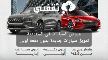 عروض السيارات