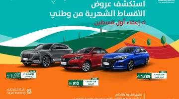 عروض اليوم الوطني على سيارات شانجان 2023 من وطني للسيارات