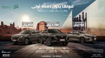 عروض تقسيط سيارات شانجان 2023