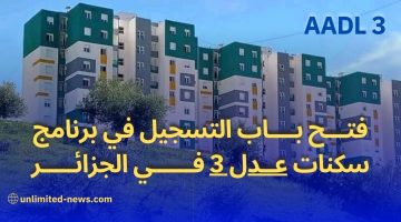 تفاصيل سكنات عدل ٢٠٢٣ في الجزائر كيف ستؤثر سكنات عدل ٢٠٢٣ على المجتمع؟