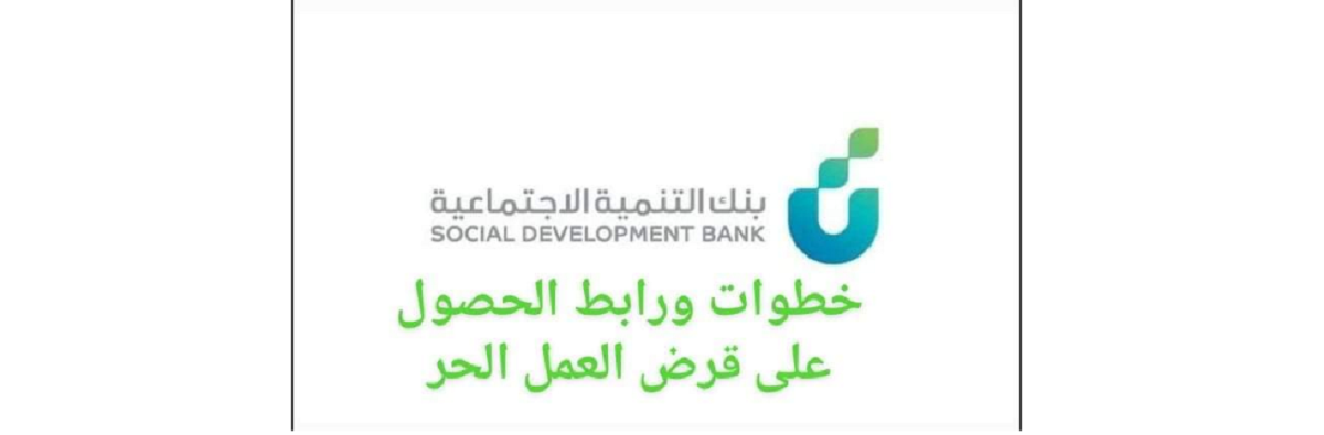 بنك التسليف وقرض العمل الحر للنساء