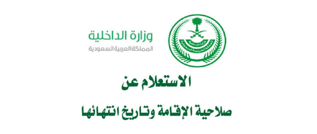 رسوم الاقامة بالسعودية