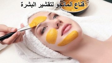 فاكهة الكل بيحبها وطلعت مش للأكل بس هي سر البشرة النضرة والناعمة ماسكات طبيعية للعناية بالبشرة