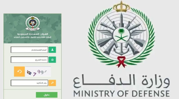 متطلبات التسجيل بوظائف وزارة الدفاع للمرحلة الثانوية بالسعودية 2023